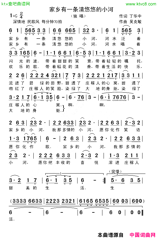 家乡有一条清悠悠的小河丁华中词吴克敏曲简谱