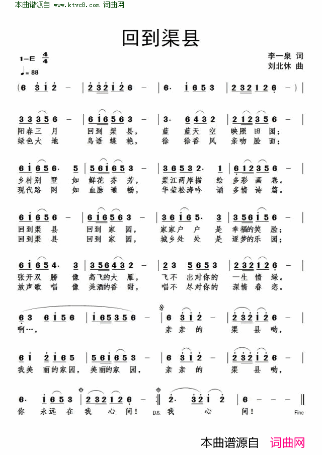 回到渠县简谱