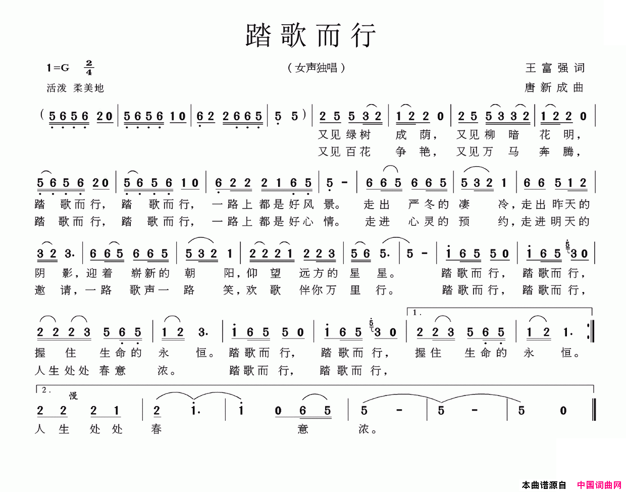 踏歌而行简谱