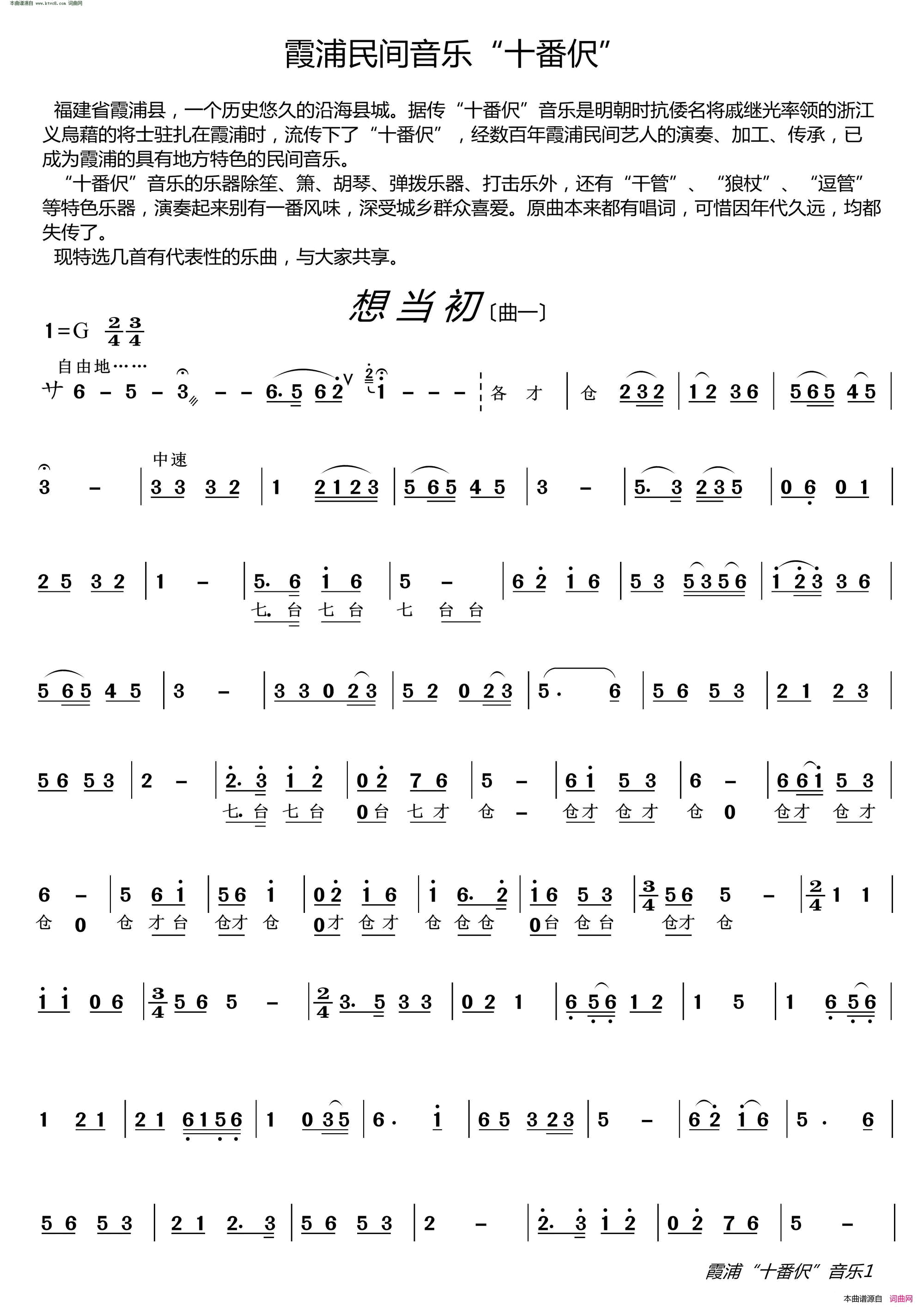 霞浦民间音乐“十番伬”简谱