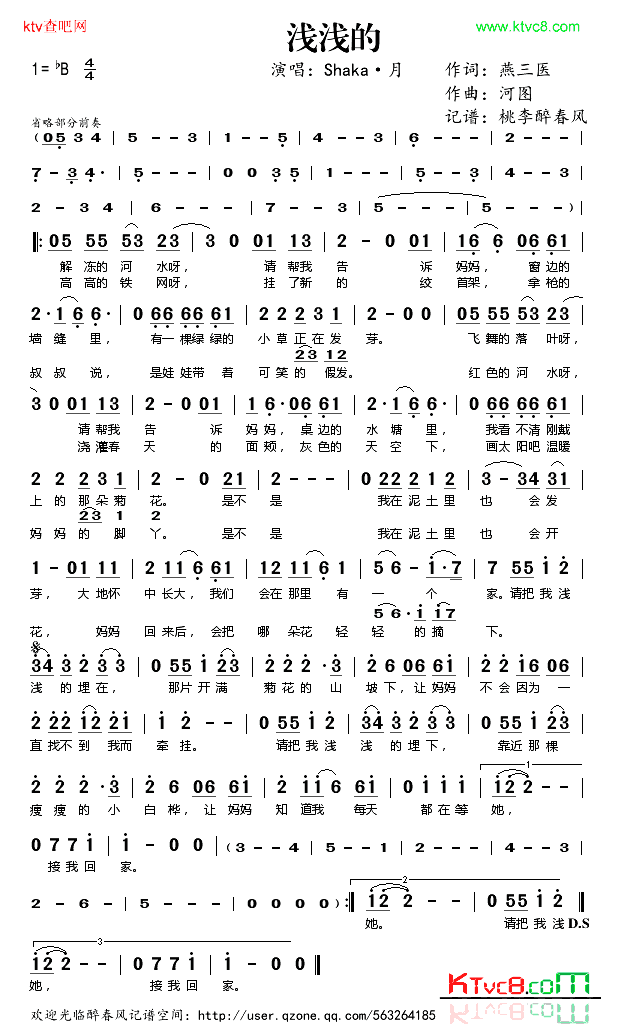 浅浅的简谱_SHAKA·月演唱