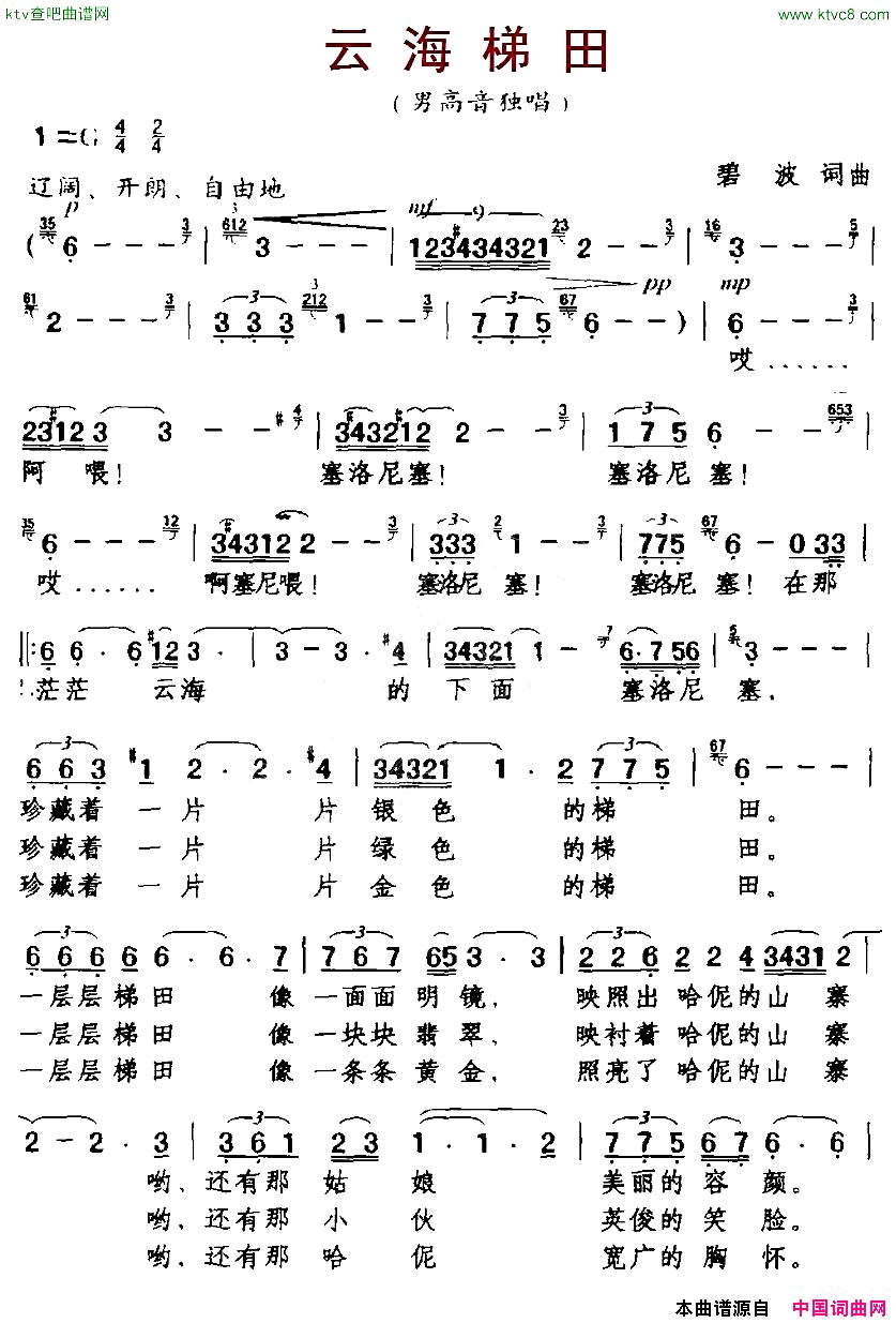 云海梯田简谱