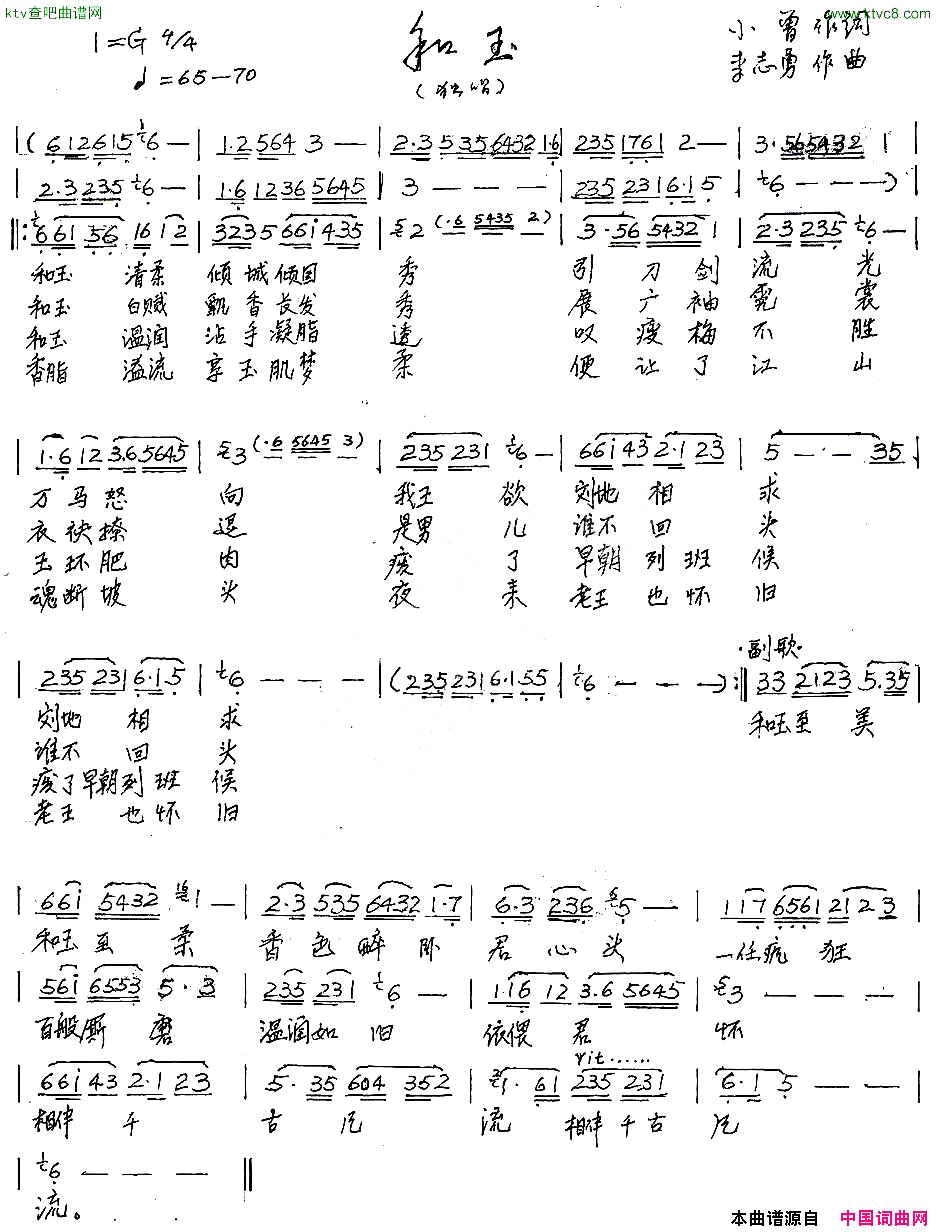 和玉简谱