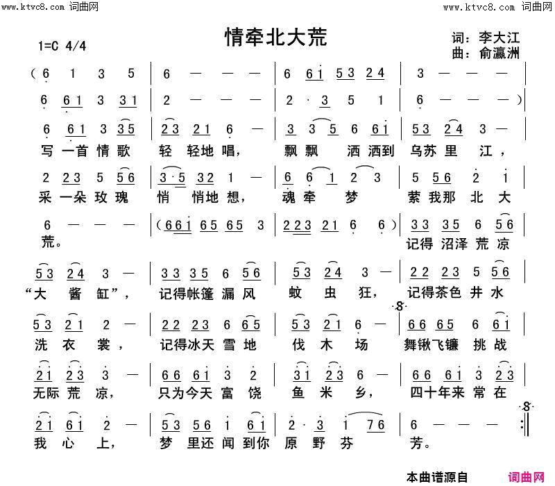 情牵北大荒简谱_胡宝贵（盲人）演唱_李大江/俞瀛洲词曲