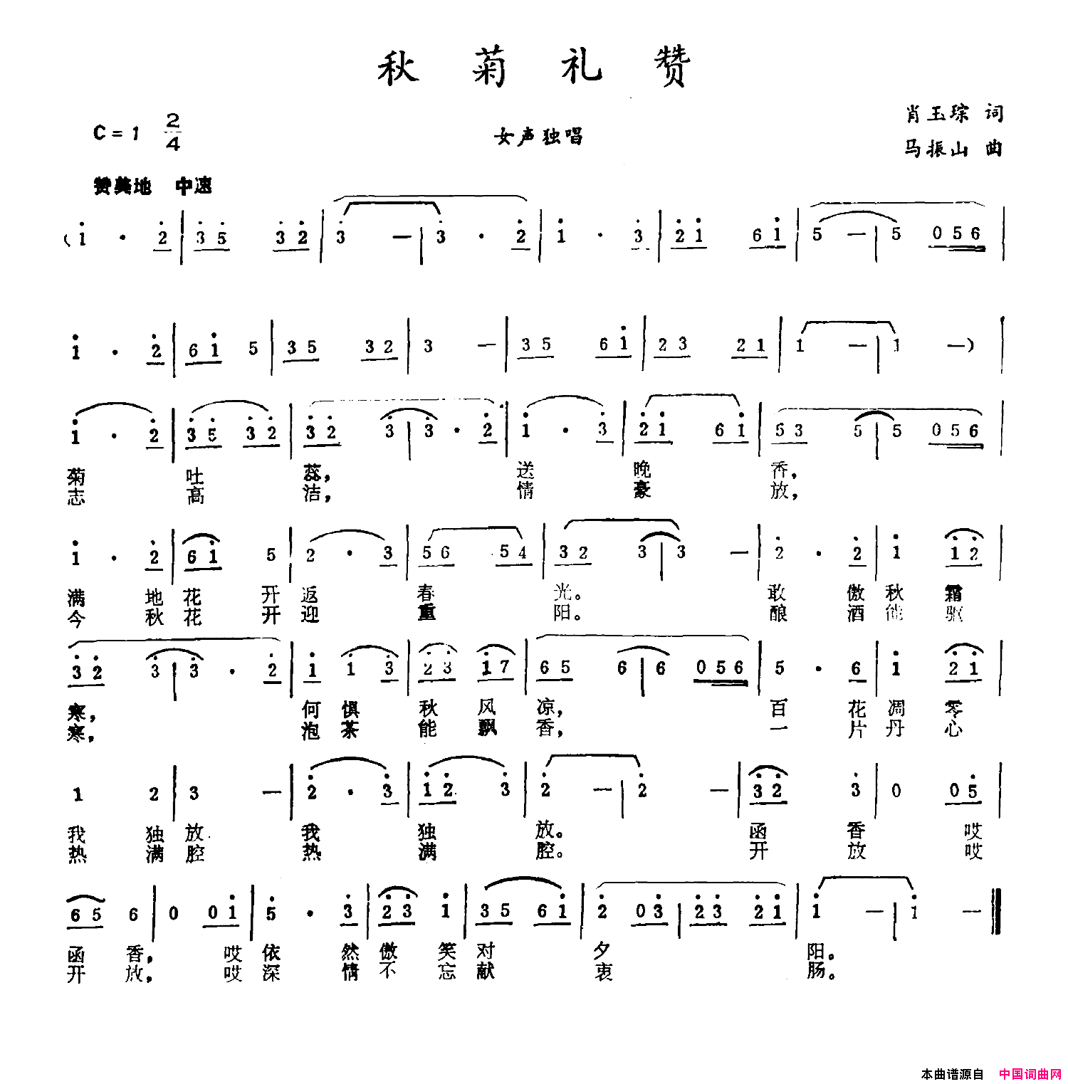 秋菊礼赞简谱