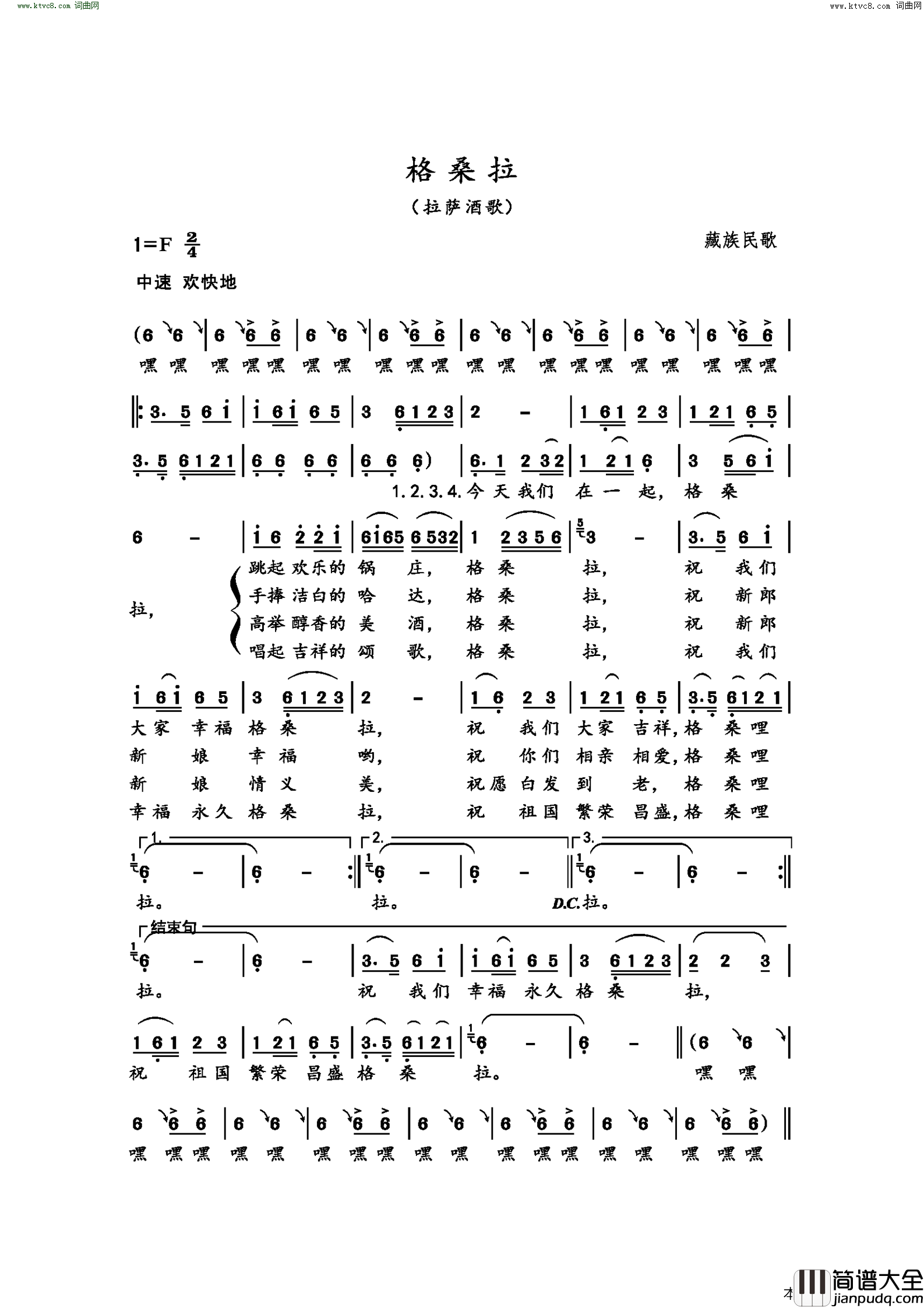格桑拉拉萨酒歌_藏族民歌简谱