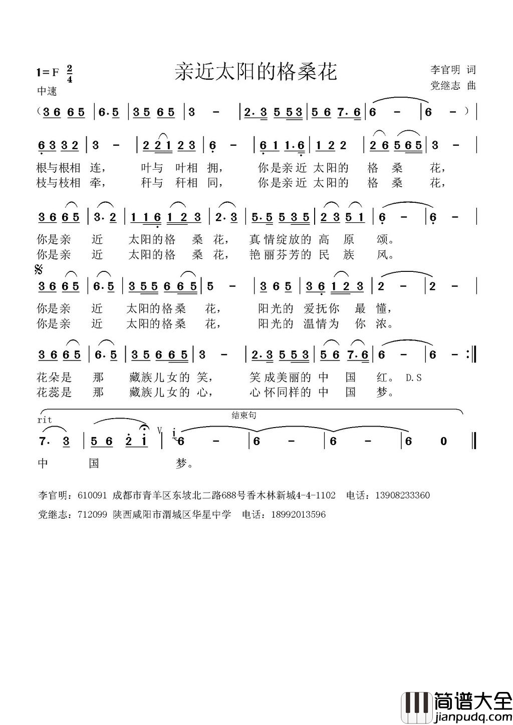 亲近太阳的格桑花简谱