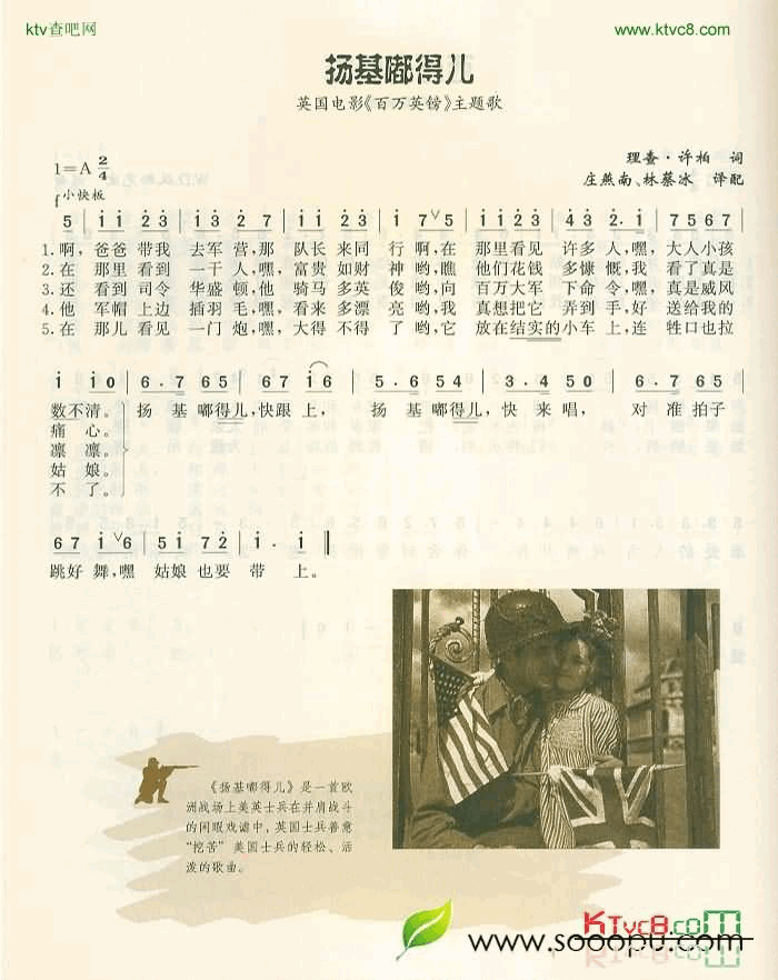 扬基嘟得儿简谱