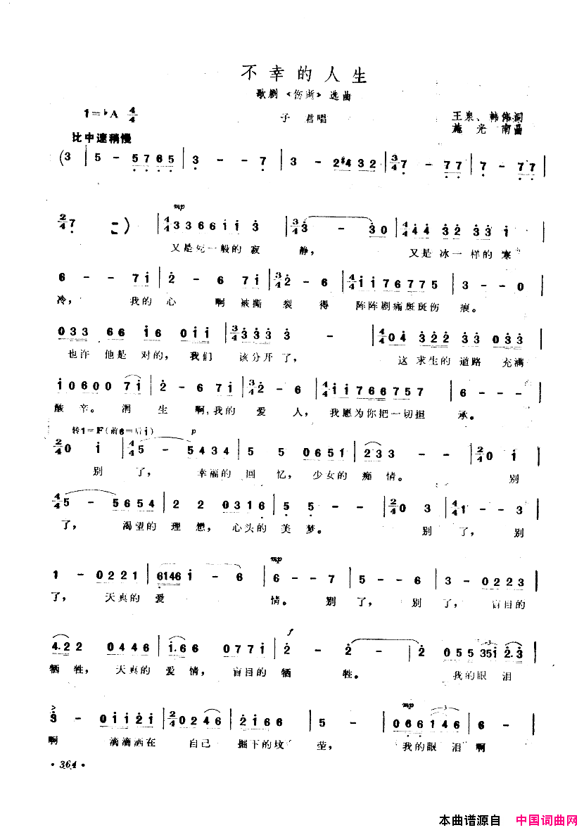 中国歌剧选曲集351_400简谱