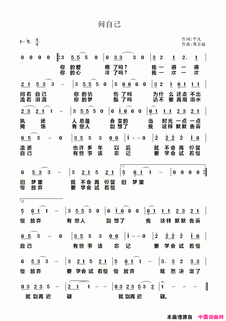 问自己平凡词邓幸福曲问自己平凡词_邓幸福曲简谱