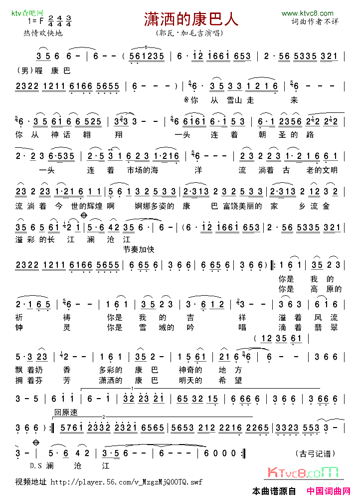 潇洒的康巴人简谱_郭瓦加毛吉演唱