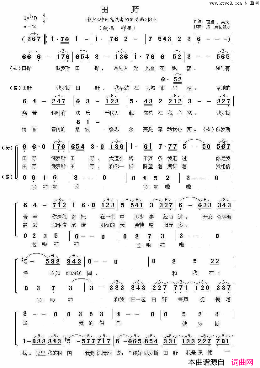 田野苏联歌曲重唱田_野苏联歌曲重唱简谱