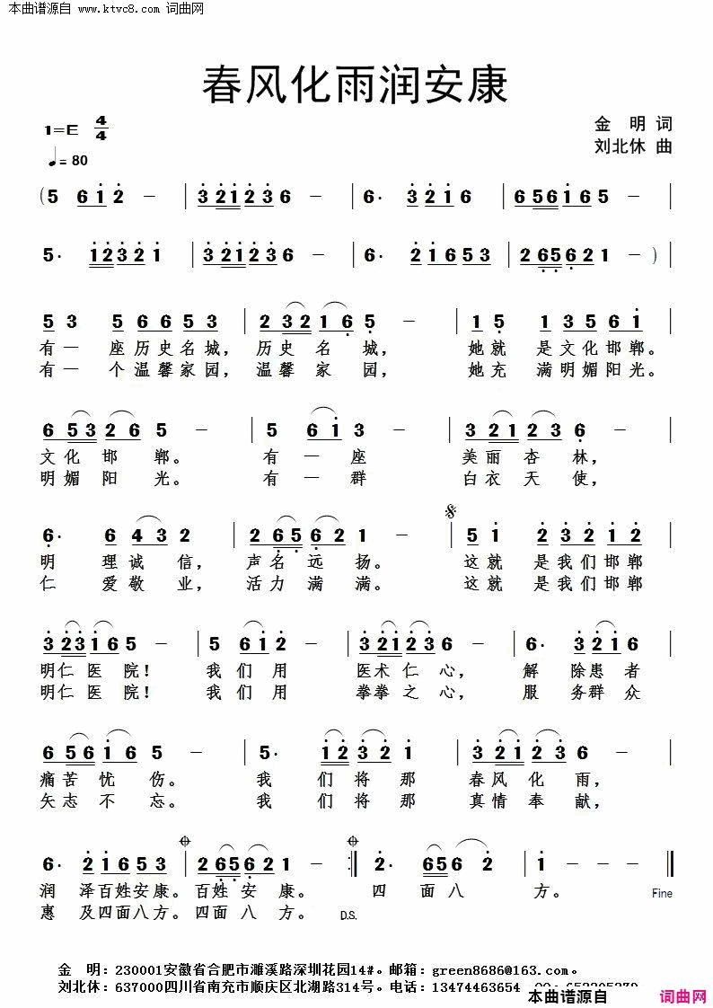 春风化雨润安康简谱_刘北休演唱_金明/刘北休词曲