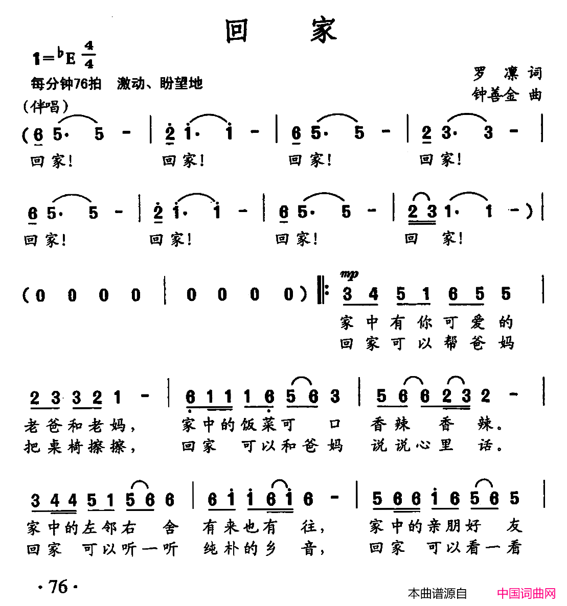 回家罗凛词钟善金曲回家罗凛词_钟善金曲简谱