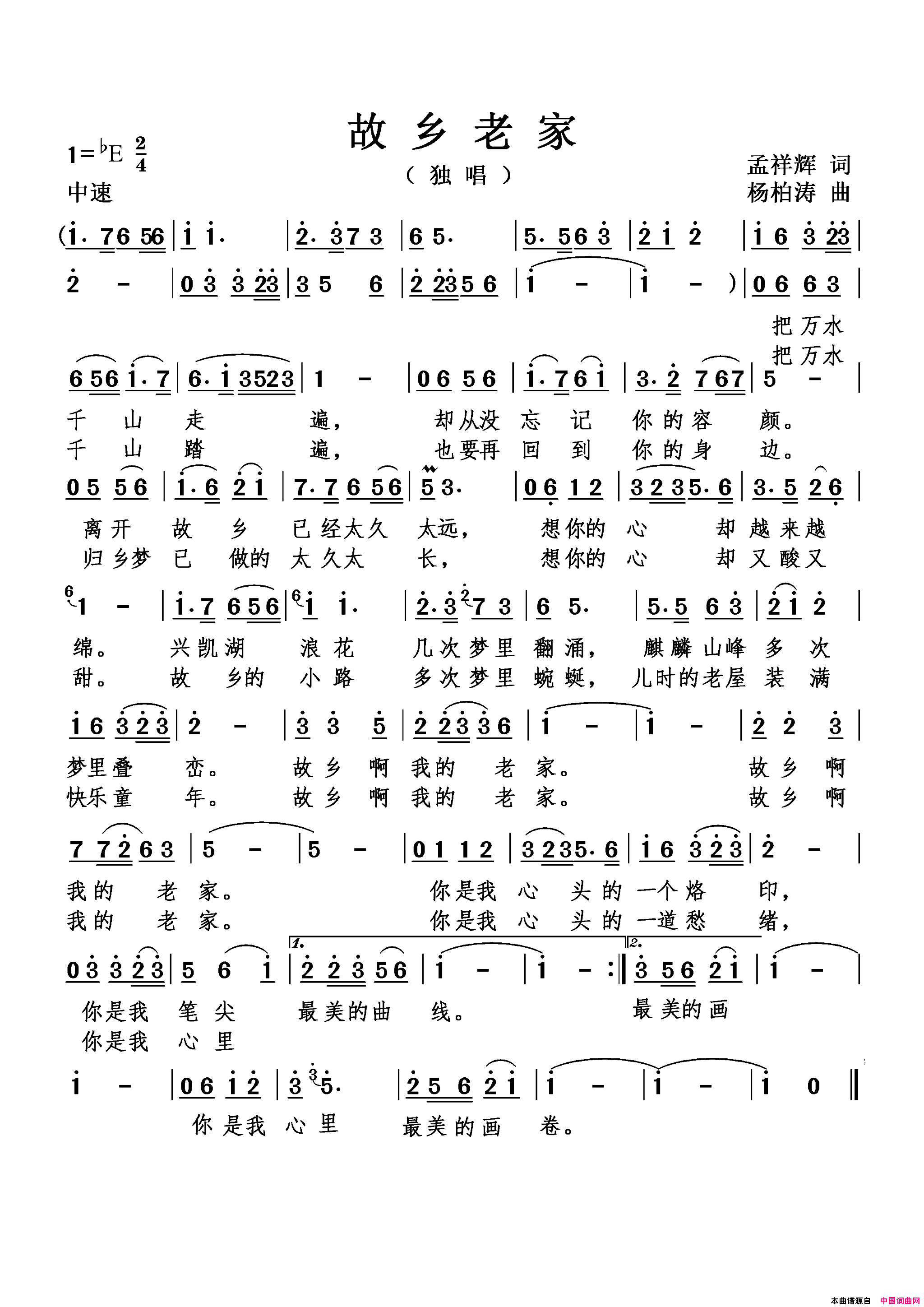 故乡老家简谱
