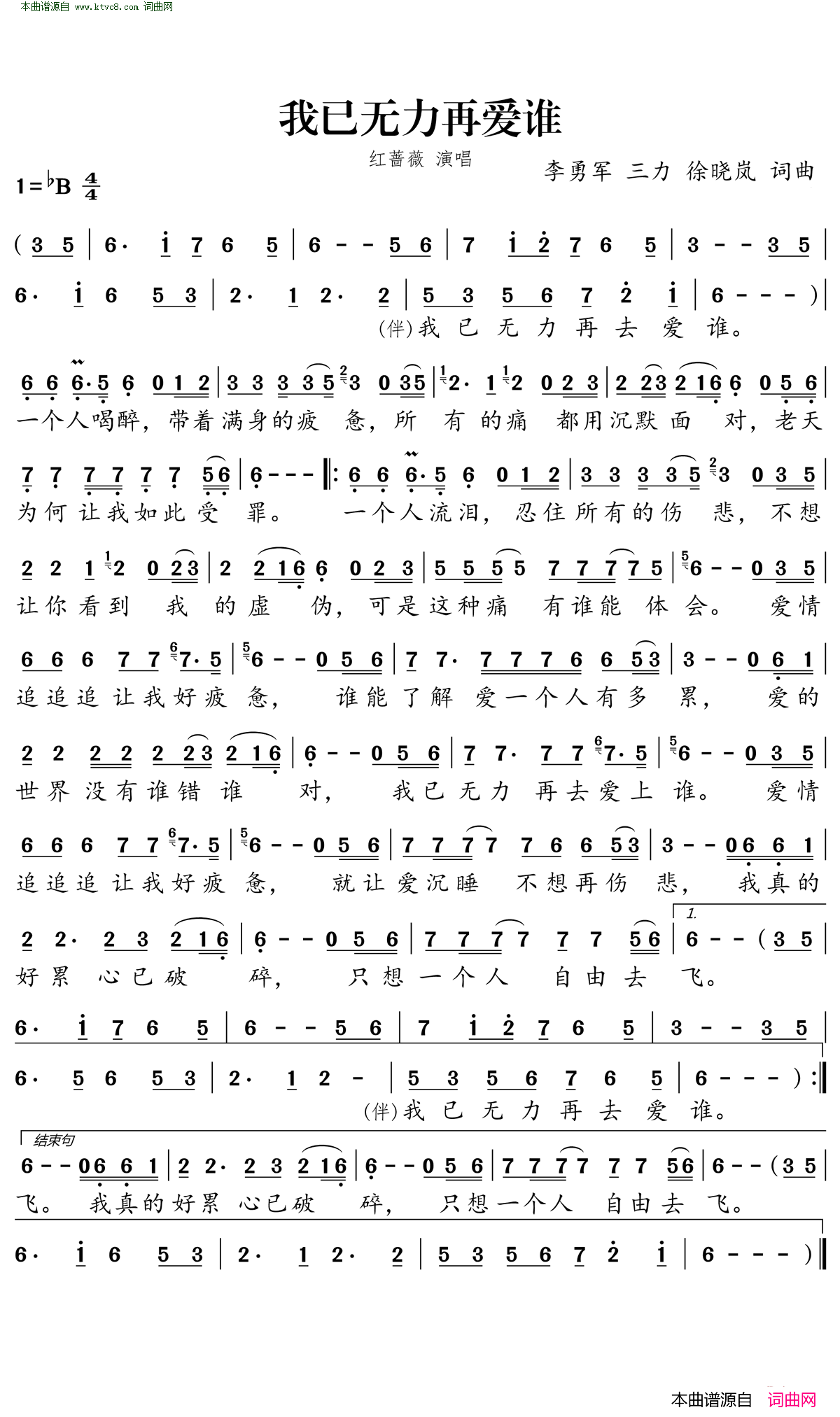 我已无力再爱谁简谱_红蔷薇演唱