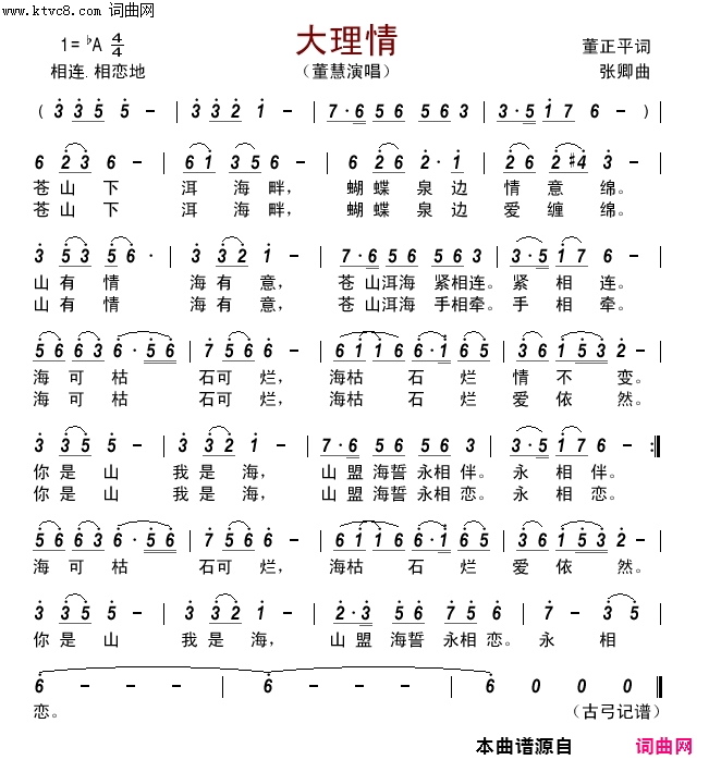 大理情简谱_董慧演唱_董正平/张卿词曲