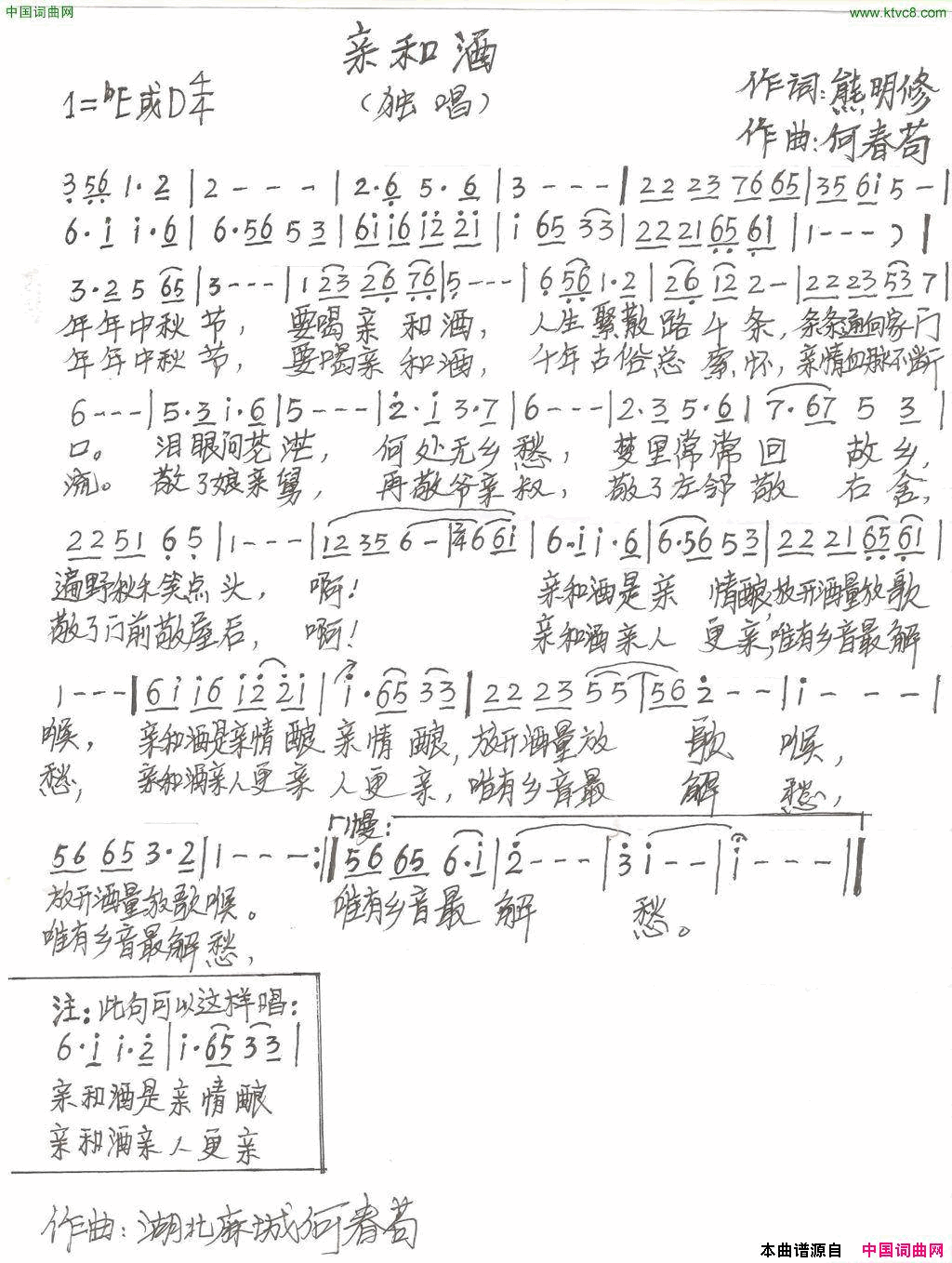 亲和酒简谱_何丽华演唱_熊明修/何春苟词曲