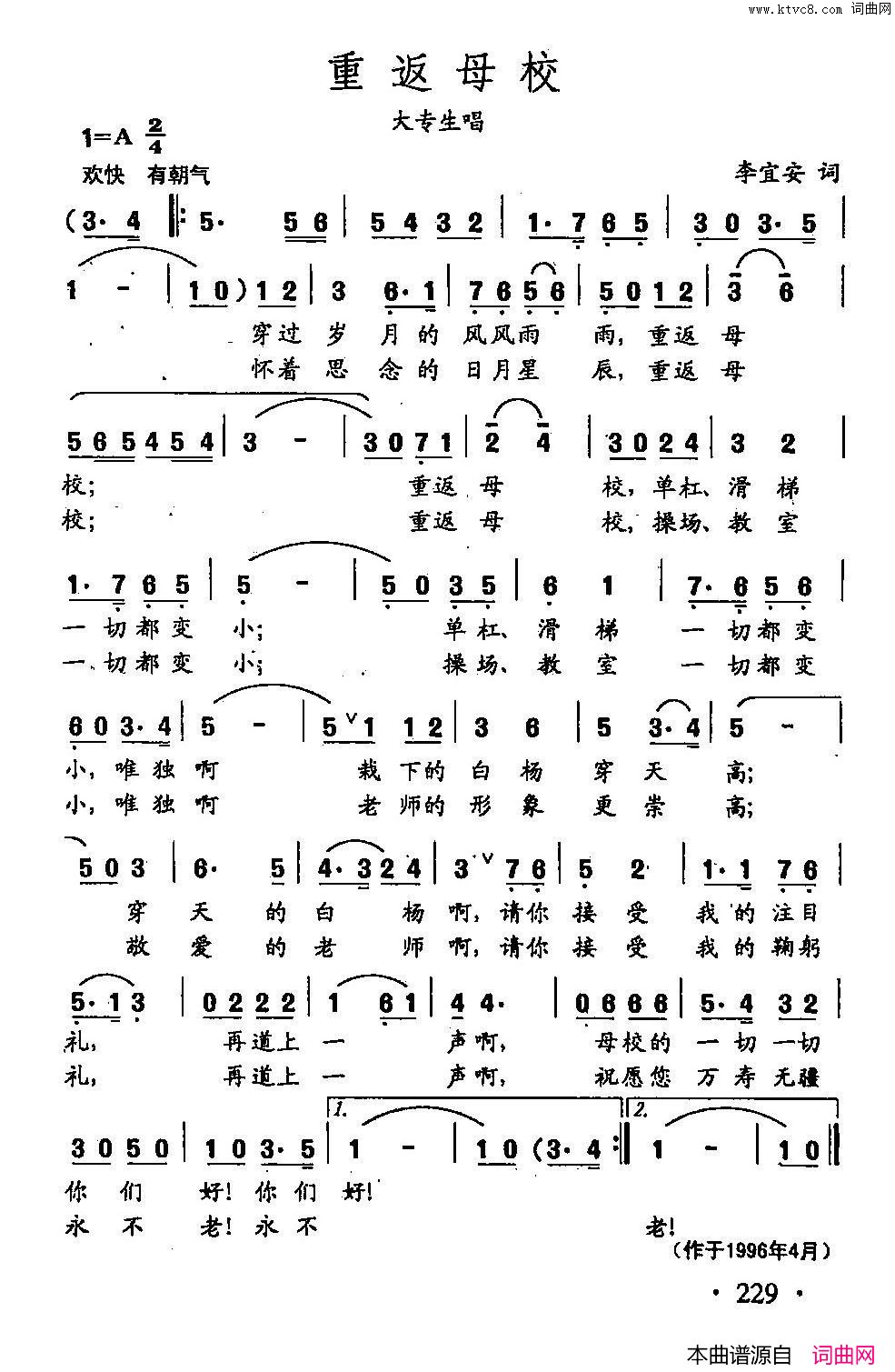 田光歌曲选_161重返母校简谱