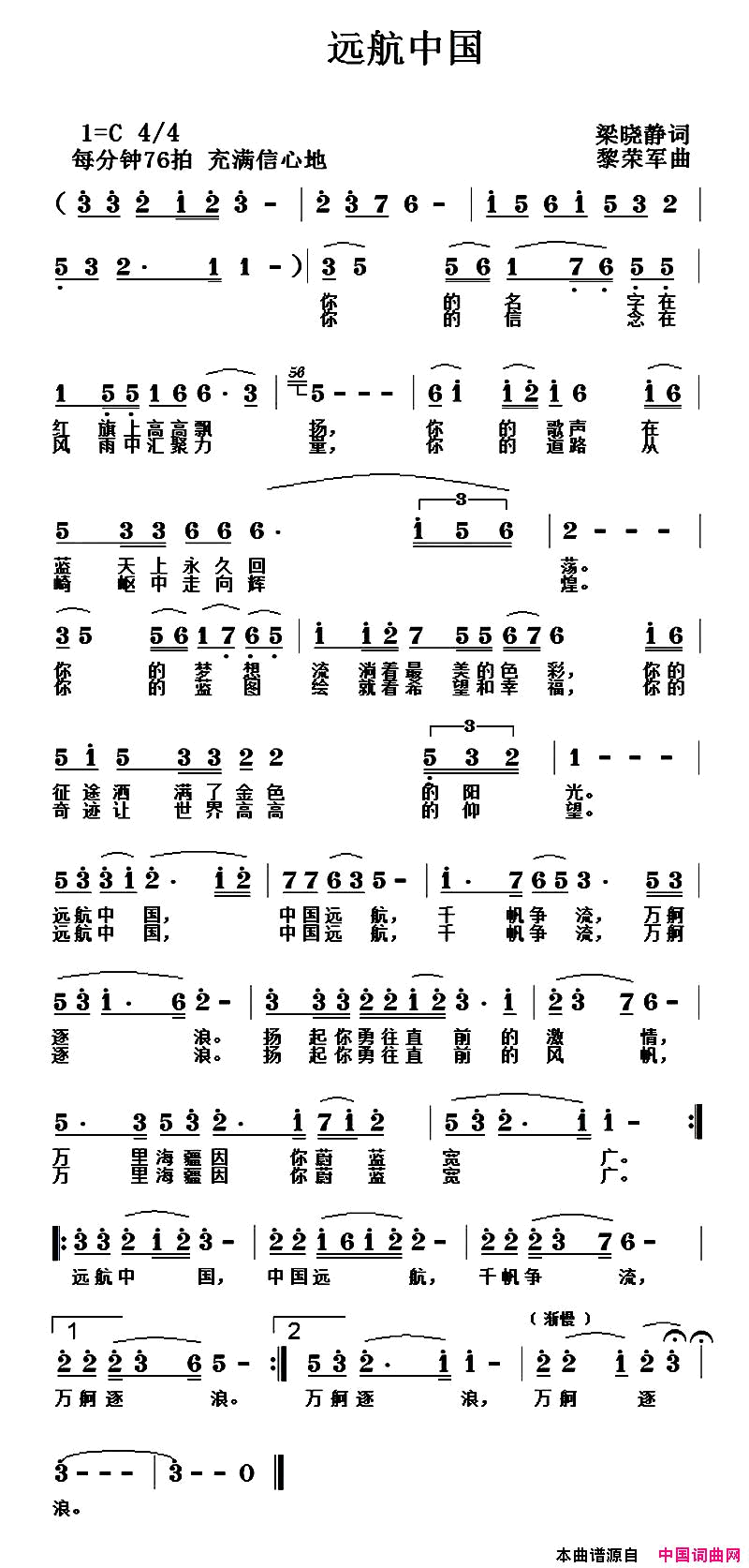 远航中国简谱