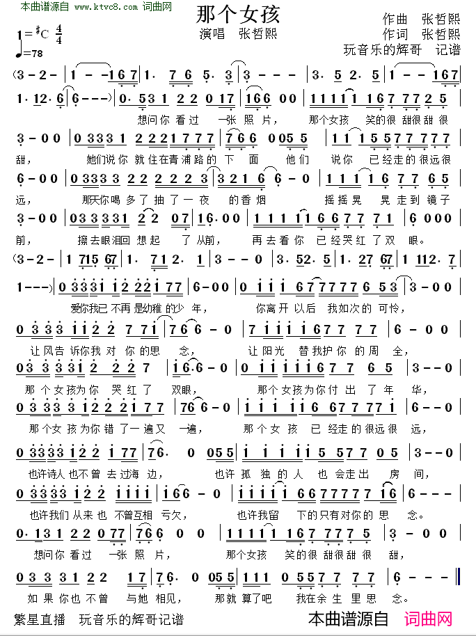 那个女孩简谱_张哲熙演唱_张哲熙/张哲熙词曲