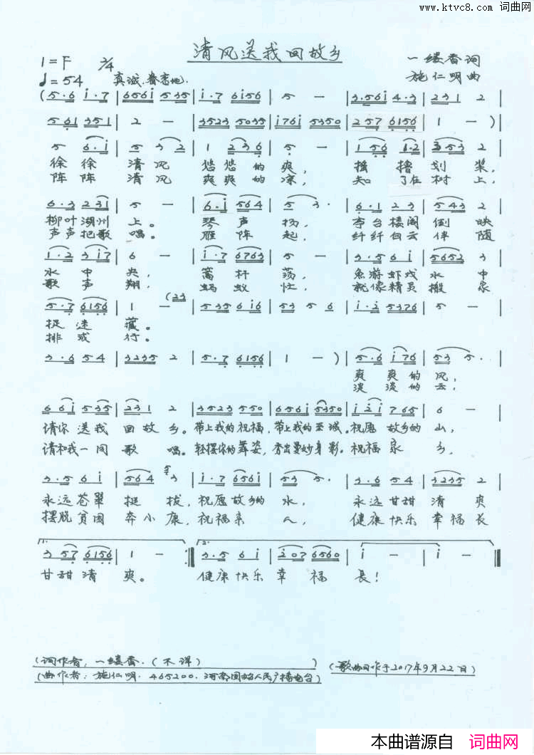 清风送我回故乡简谱_桑园木子演唱_袁清香/施仁明词曲