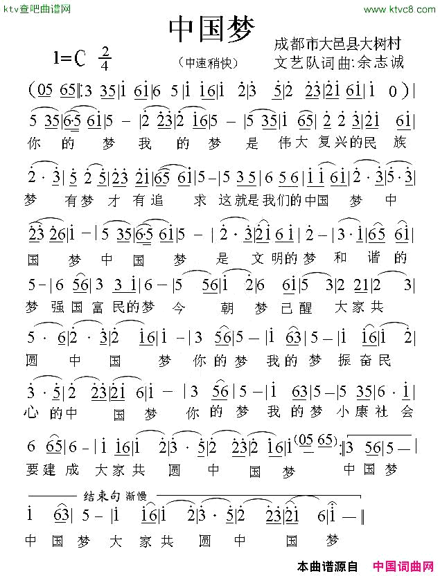 中国梦余志城词曲简谱