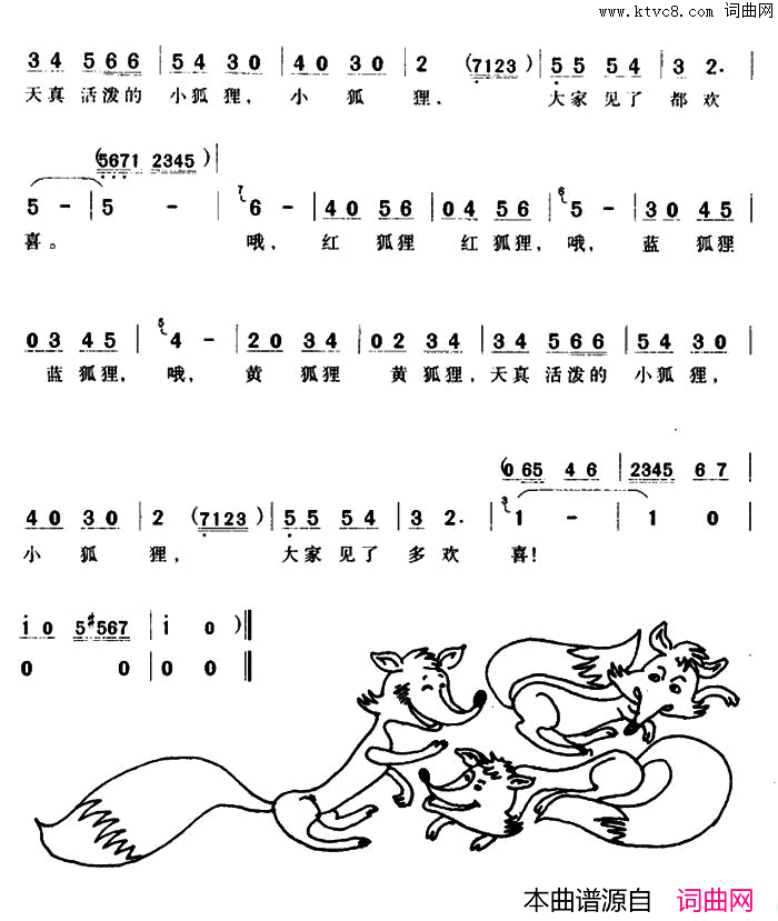 小狐狸动画片_三个小狐狸_主题歌简谱