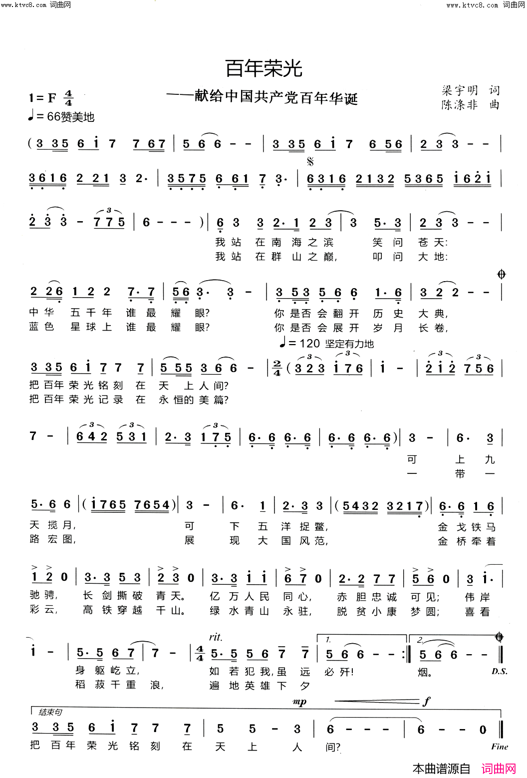 百年荣光简谱_尹伟演唱_梁宇明/陈涤非词曲