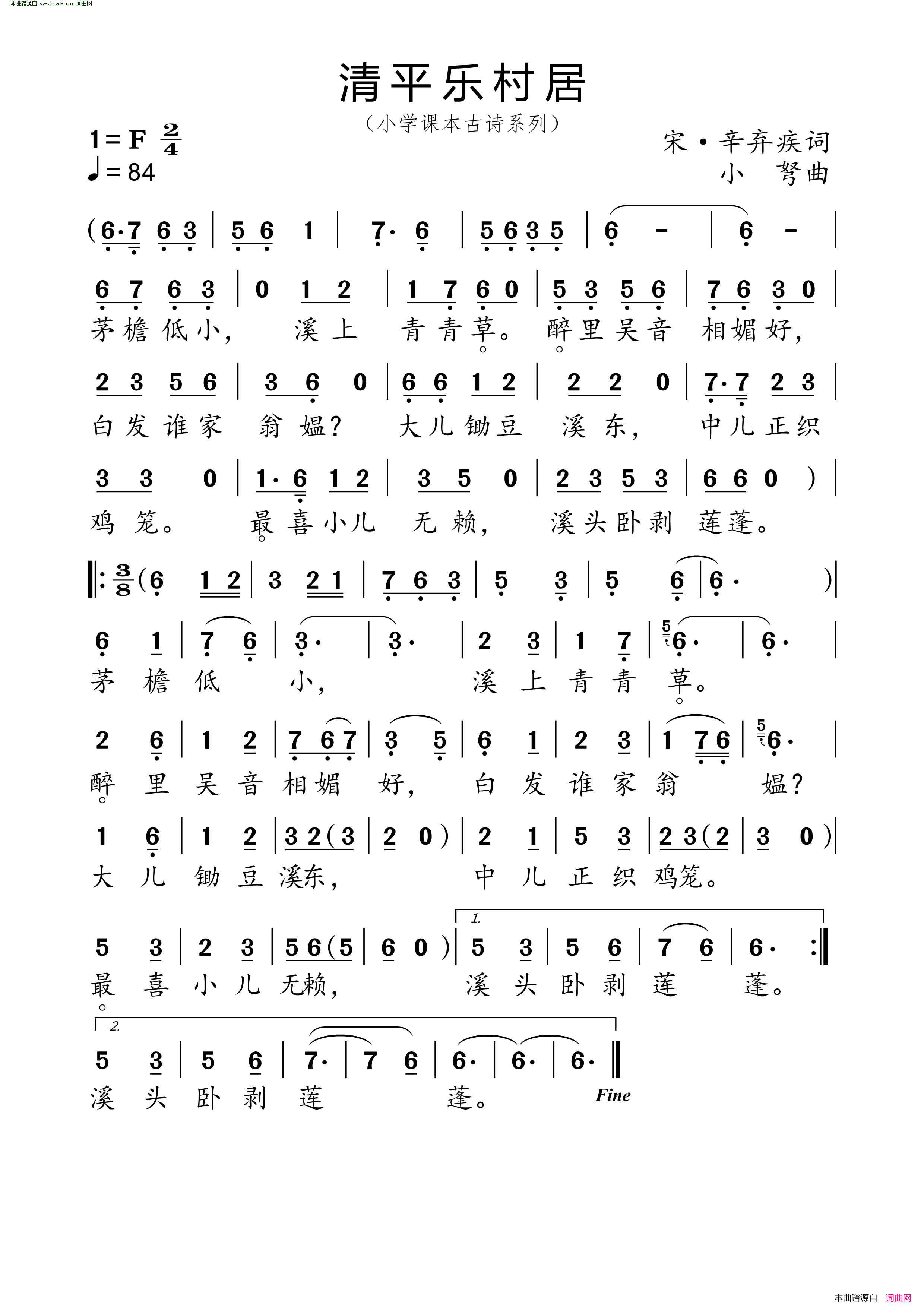清·平乐·村居_小学课本古诗系列简谱