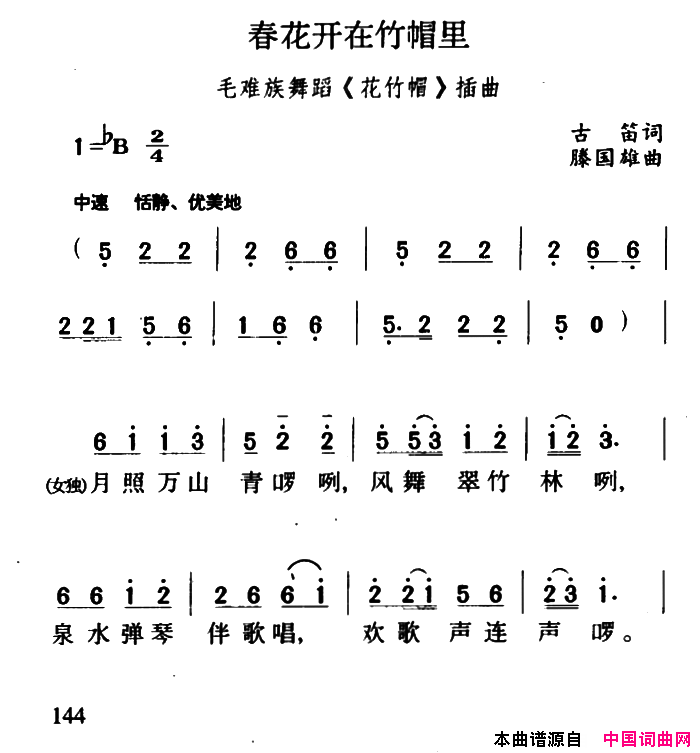 春花开在竹帽里简谱
