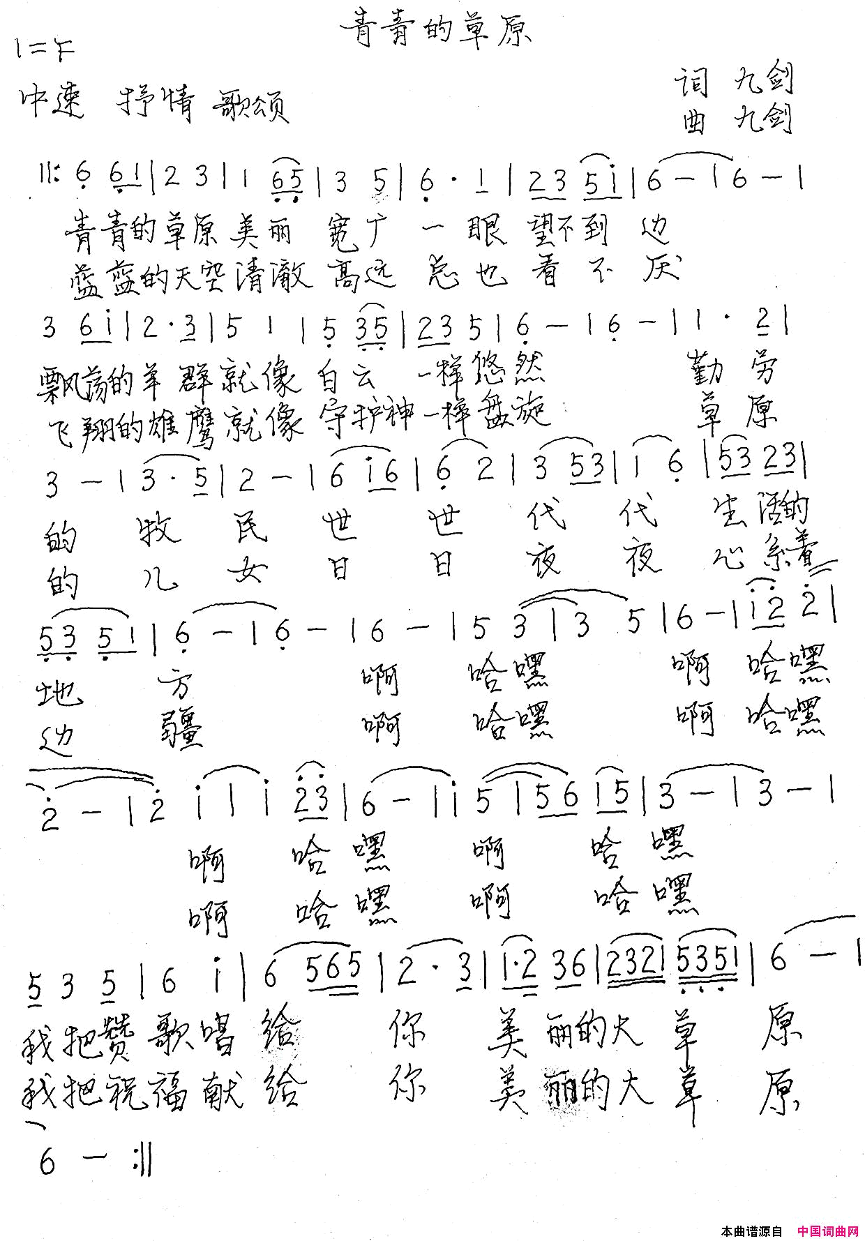 青青的草原九剑词九剑曲青青的草原九剑词_九剑曲简谱