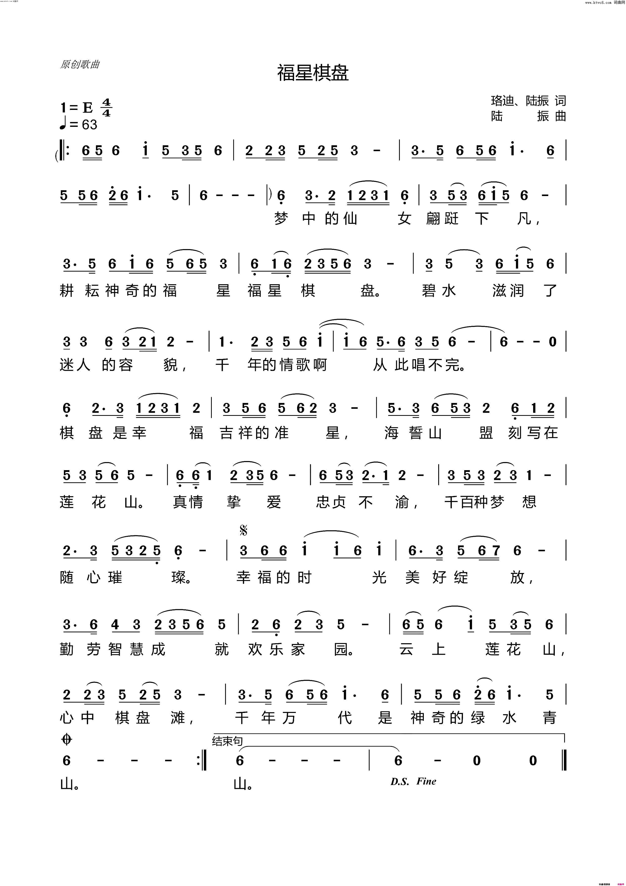 福星棋盘简谱_文君演唱_珞迪、陆振/陆振词曲