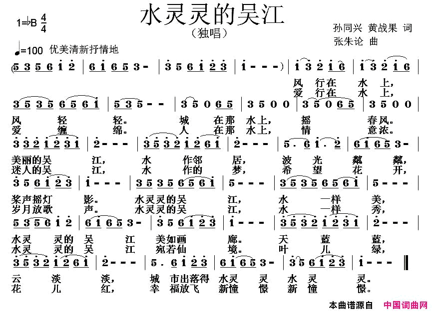 水灵灵的吴江简谱