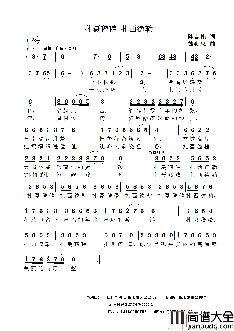 扎囊氆氇，扎西德勒简谱