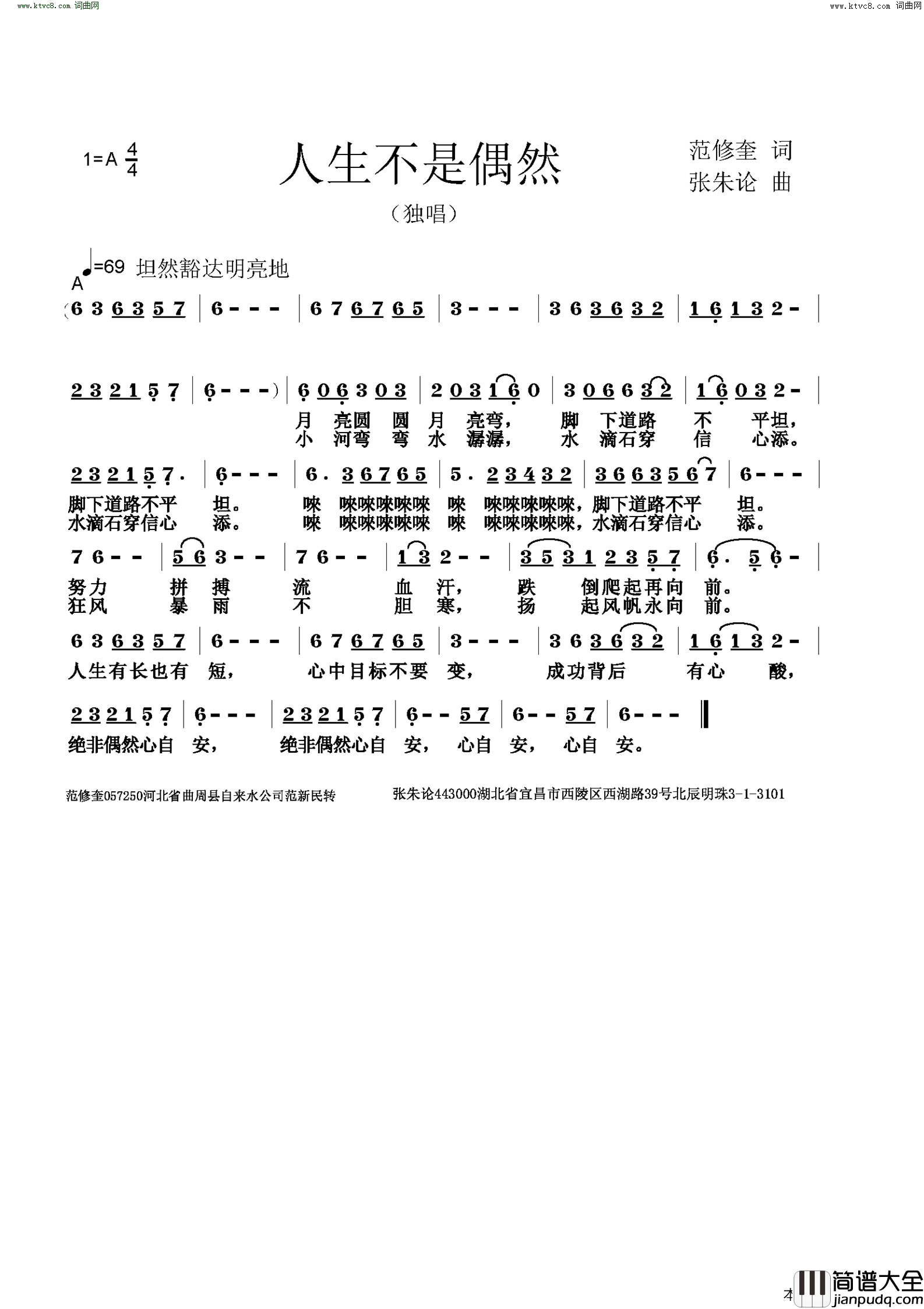 人生不是偶然简谱