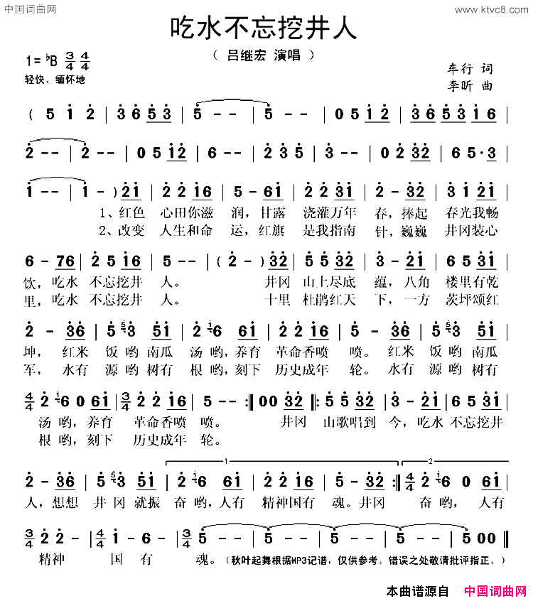 吃水不忘挖井人车行词李昕曲吃水不忘挖井人车行词_李昕曲简谱_吕继宏演唱_车行/李昕词曲