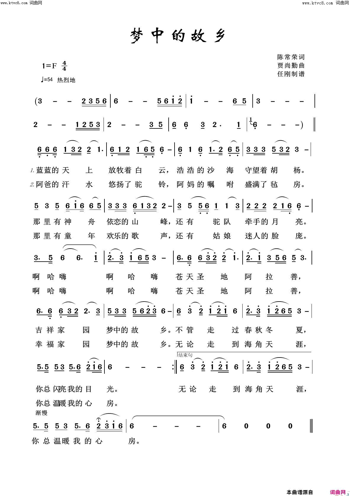 梦中的故乡故乡之恋100首简谱
