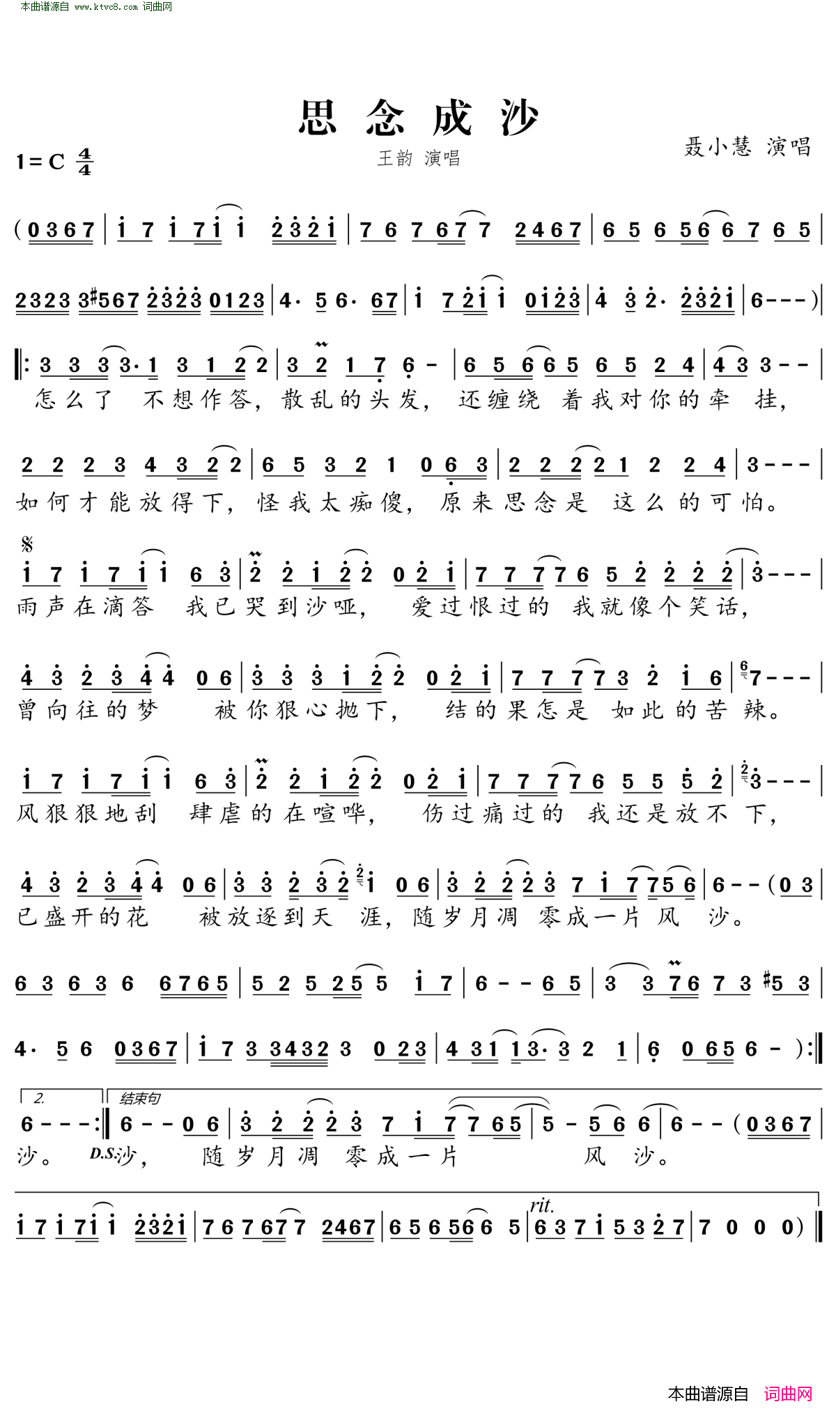 思念成沙简谱_王韵演唱_聂小慧/聂小慧词曲