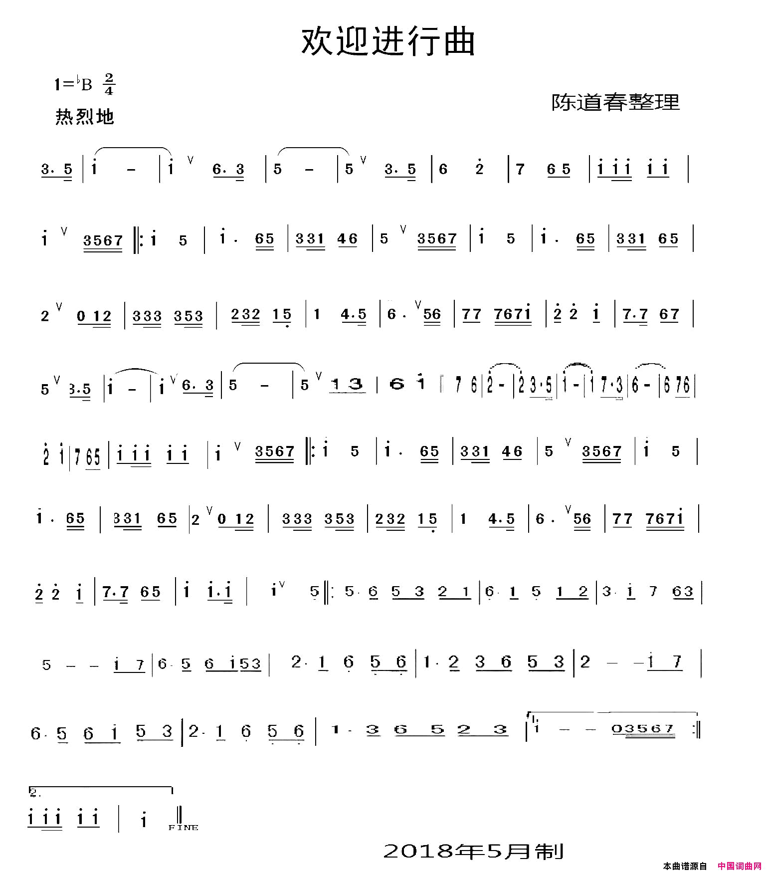 欢迎进行曲主旋律简谱简谱