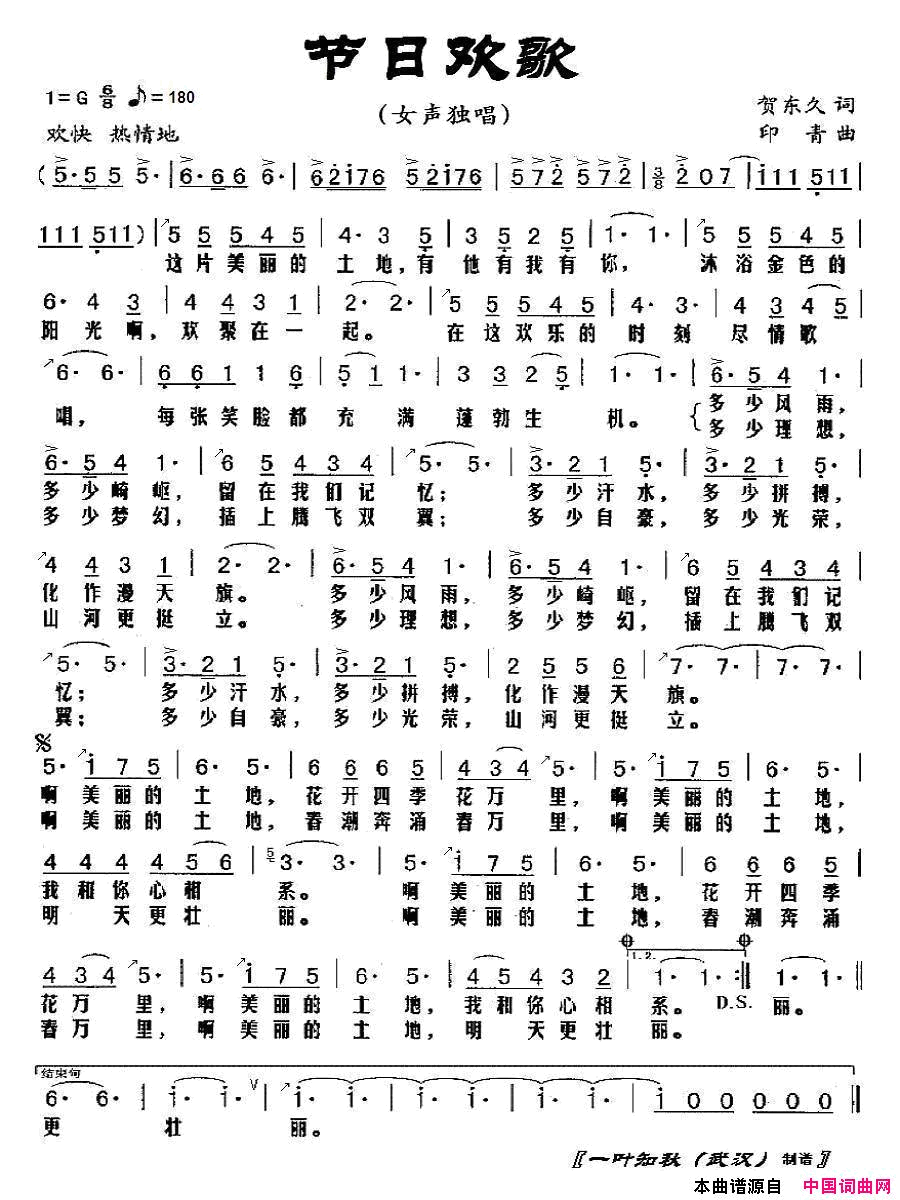 节日欢歌贺东久词印青曲节日欢歌贺东久词_印青曲简谱