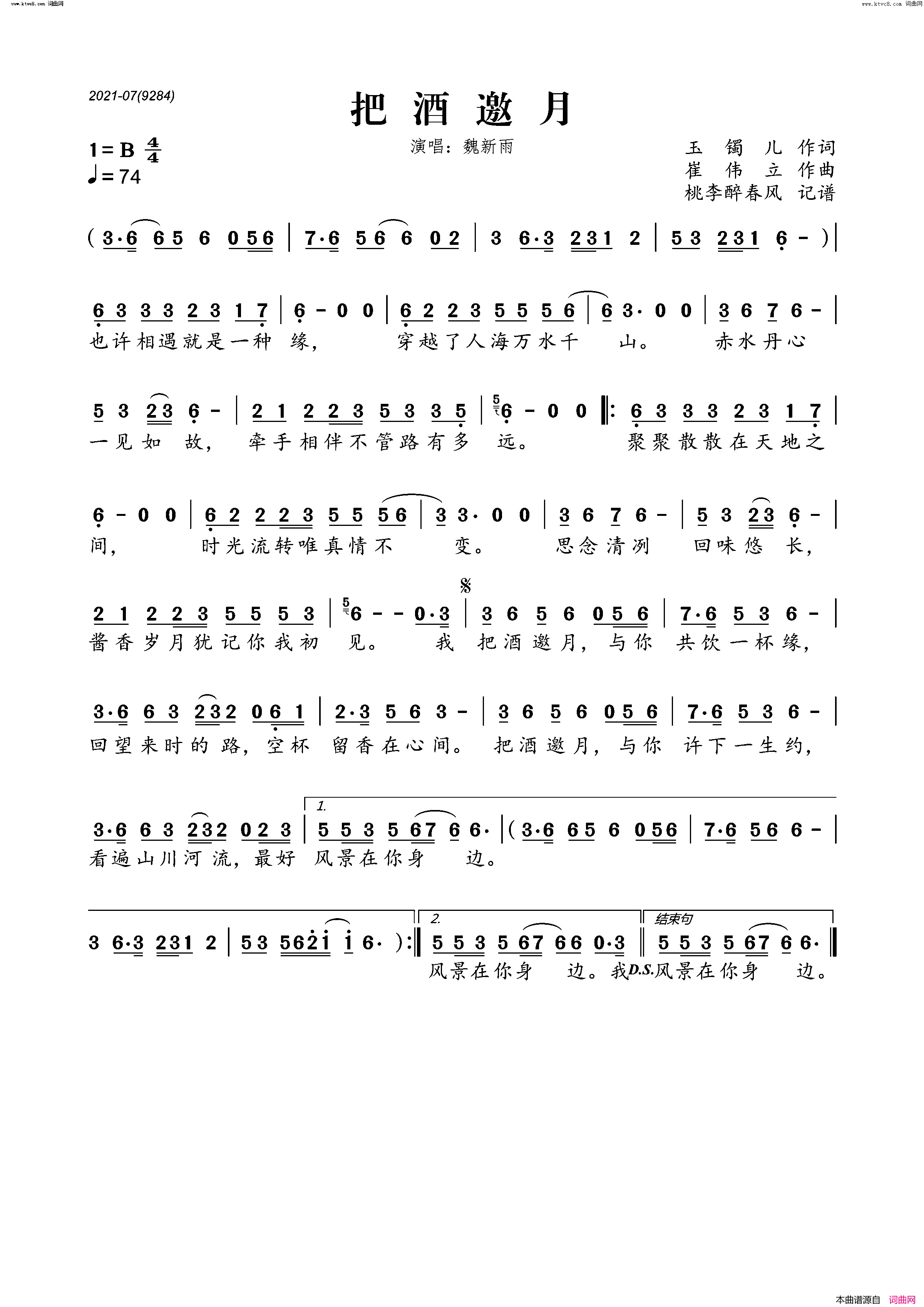 把酒邀月简谱_魏新雨演唱_玉镯儿/崔伟立词曲