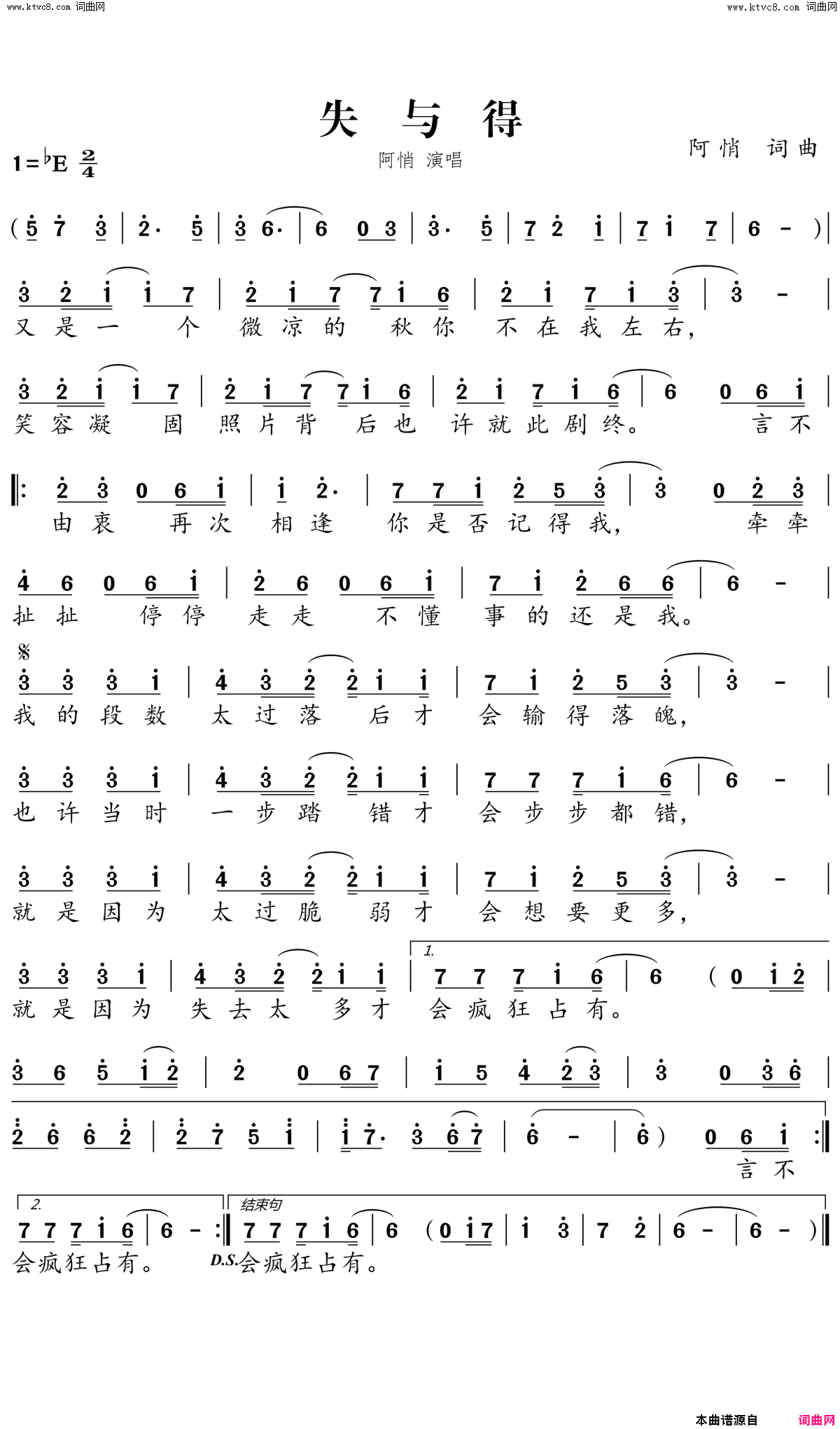 失与得简谱_阿悄演唱_阿悄/阿悄词曲