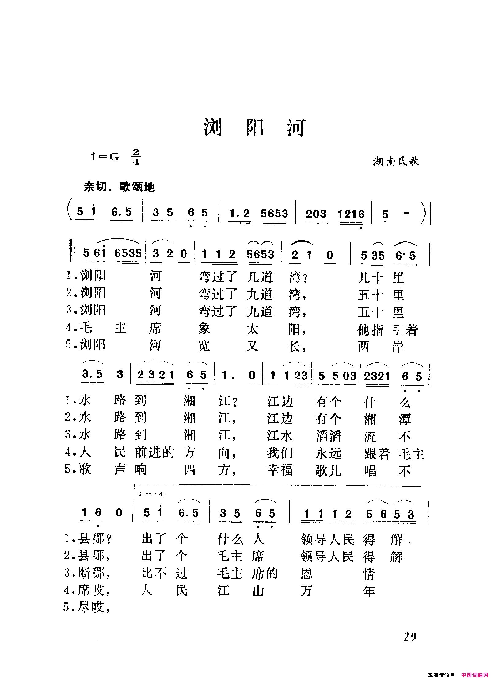 颂歌献给毛主席歌曲集000_050简谱