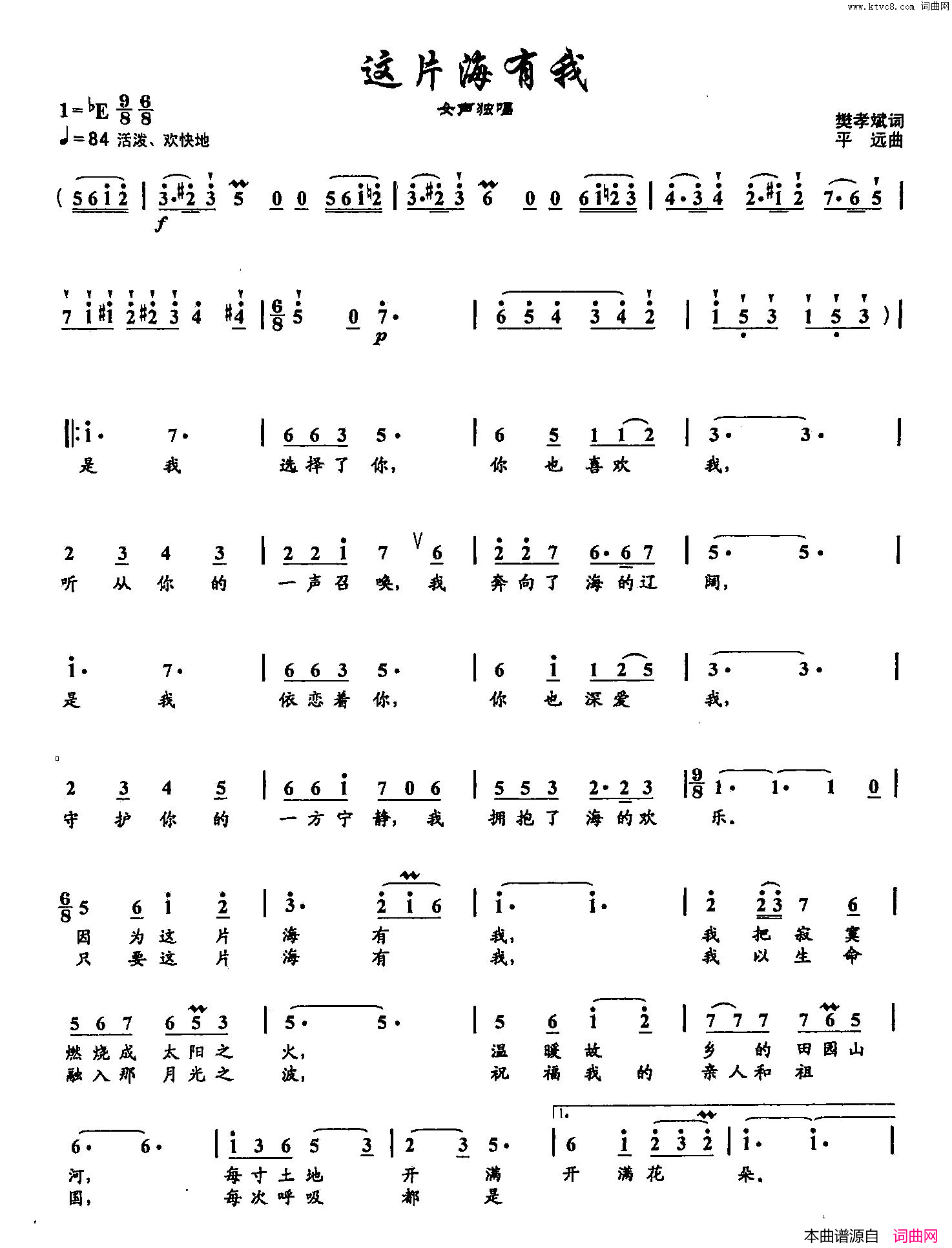 这片海有我双谱简谱_常思思演唱_樊孝斌/平远词曲