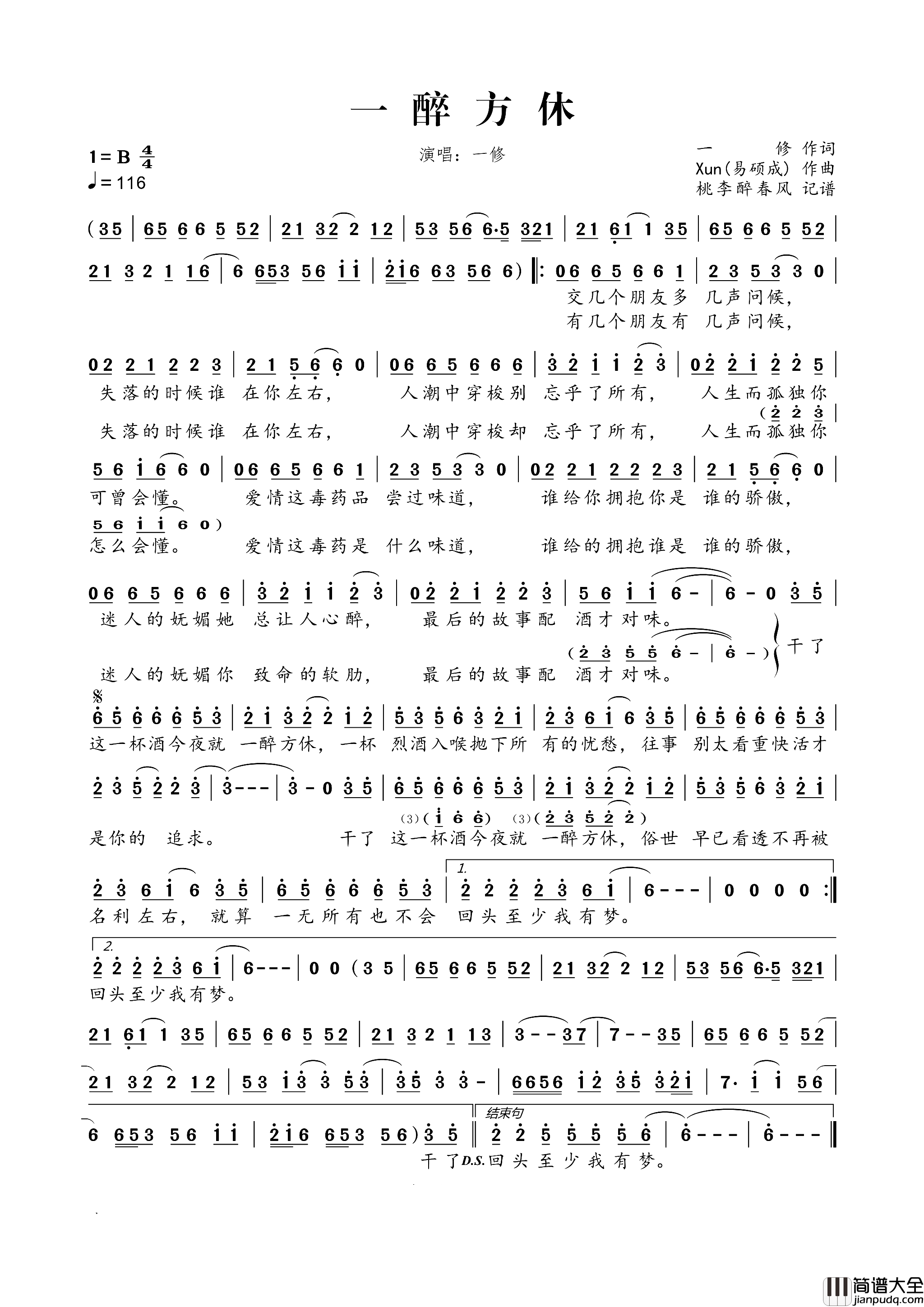 一醉方休简谱_一修演唱_一修/Xun、易硕成词曲