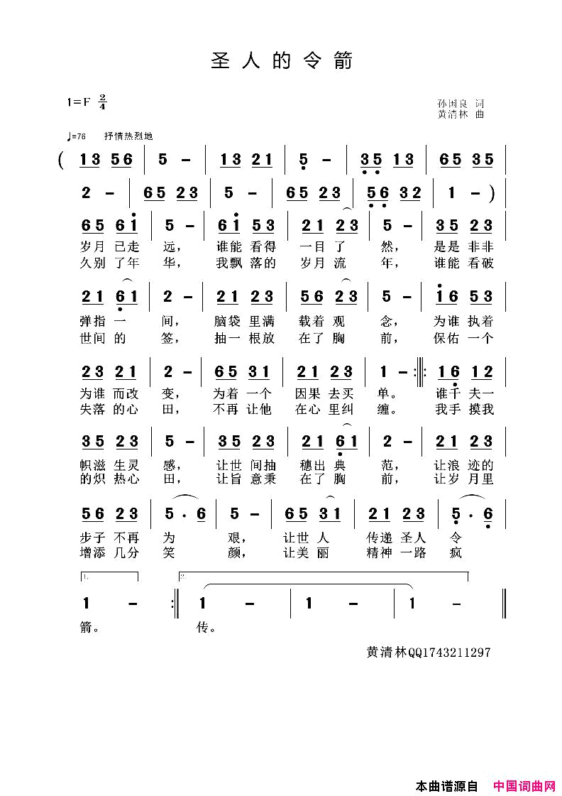 圣人令箭简谱