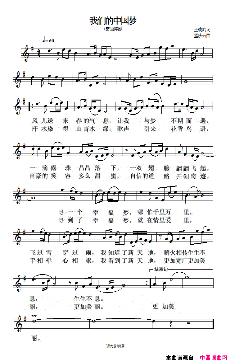 我们的中国梦简谱_雷佳演唱_王晓岭/孟庆云词曲