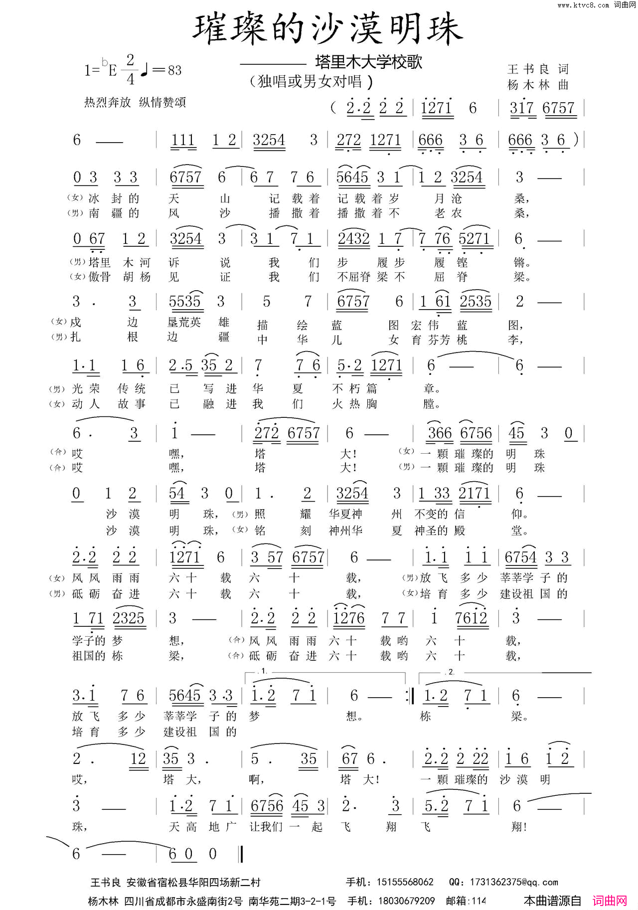 璀璨的沙漠明珠塔里木大学校歌简谱_胡平演唱_王书良/杨木林词曲