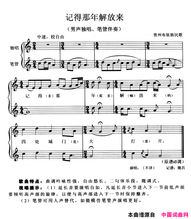 记得那年解放来五线谱简谱